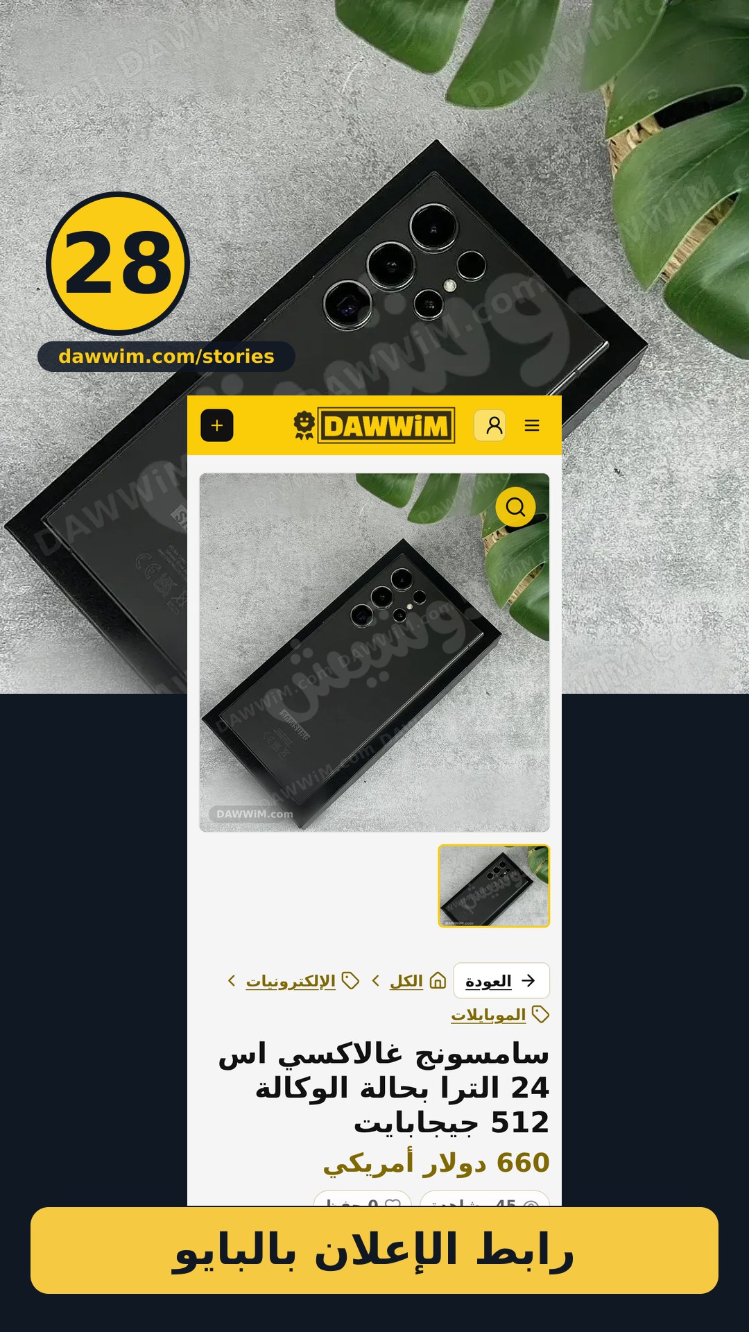 سامسونج غالاكسي اس 24 الترا بحالة الوكالة 512 جيجابايت