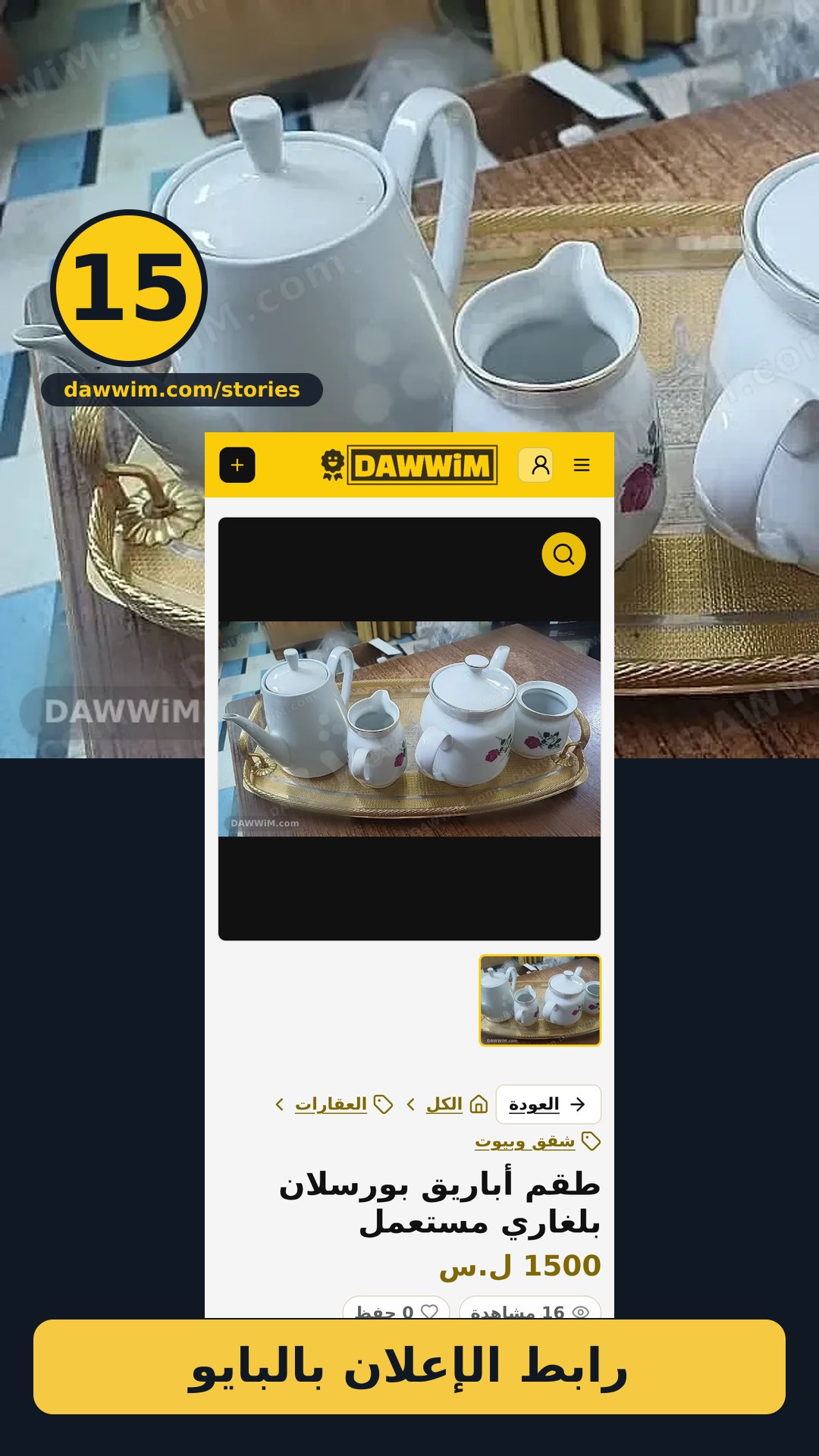 طقم أباريق بورسلان بلغاري مستعمل