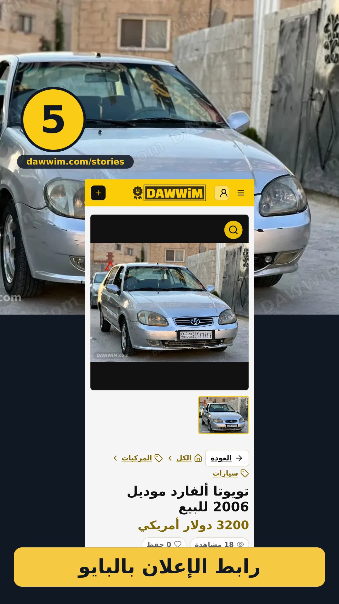 تويوتا ألفارد موديل 2006 للبيع