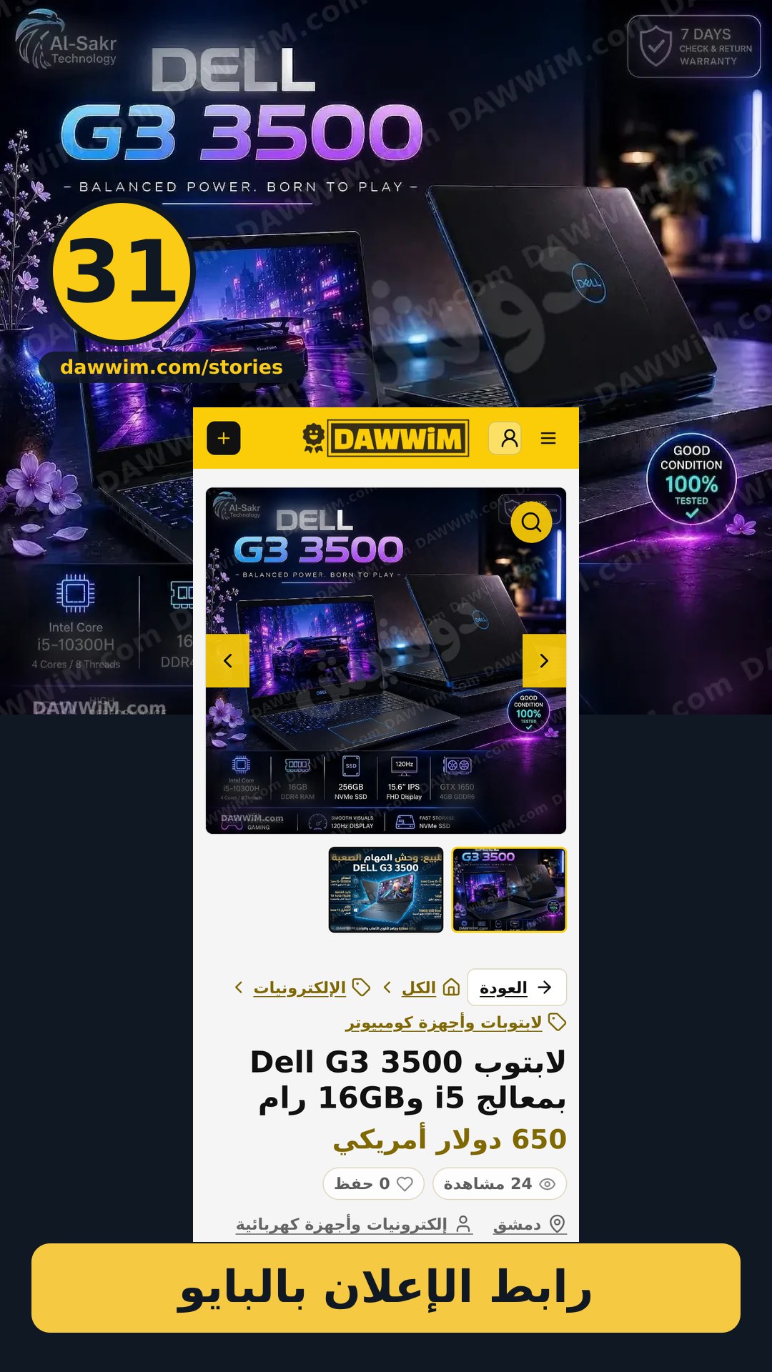 لابتوب Dell G3 3500 بمعالج i5 و16GB رام