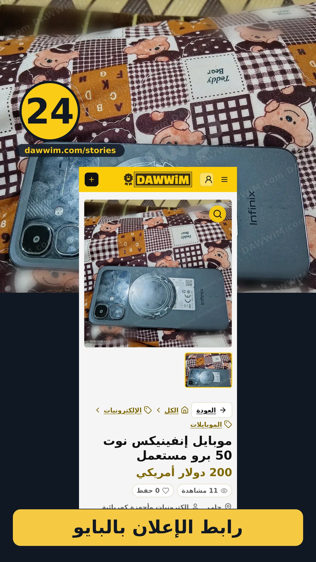 موبايل إنفينيكس نوت 50 برو مستعمل