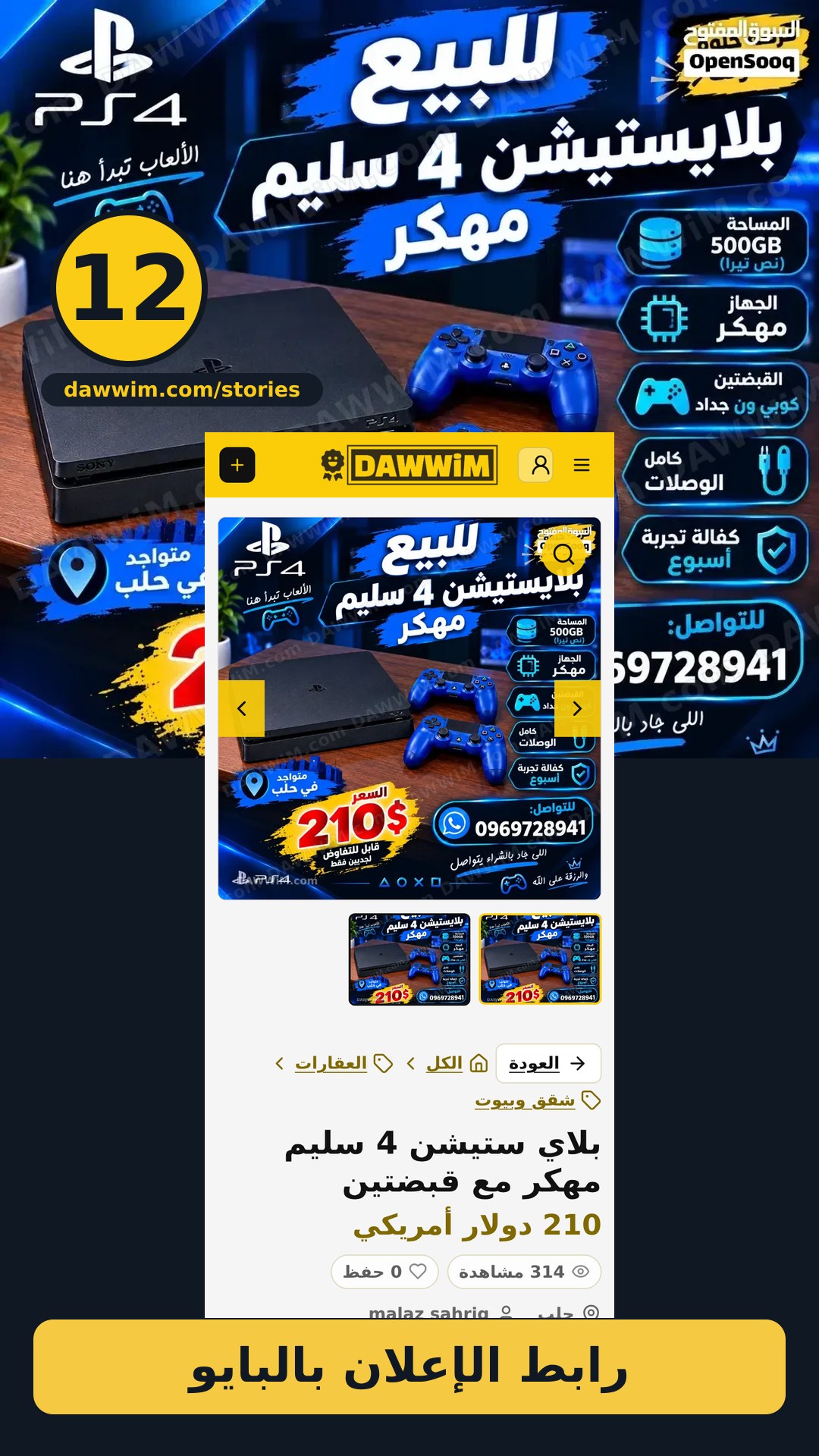 بلاي ستيشن 4 سليم مهكر مع قبضتين