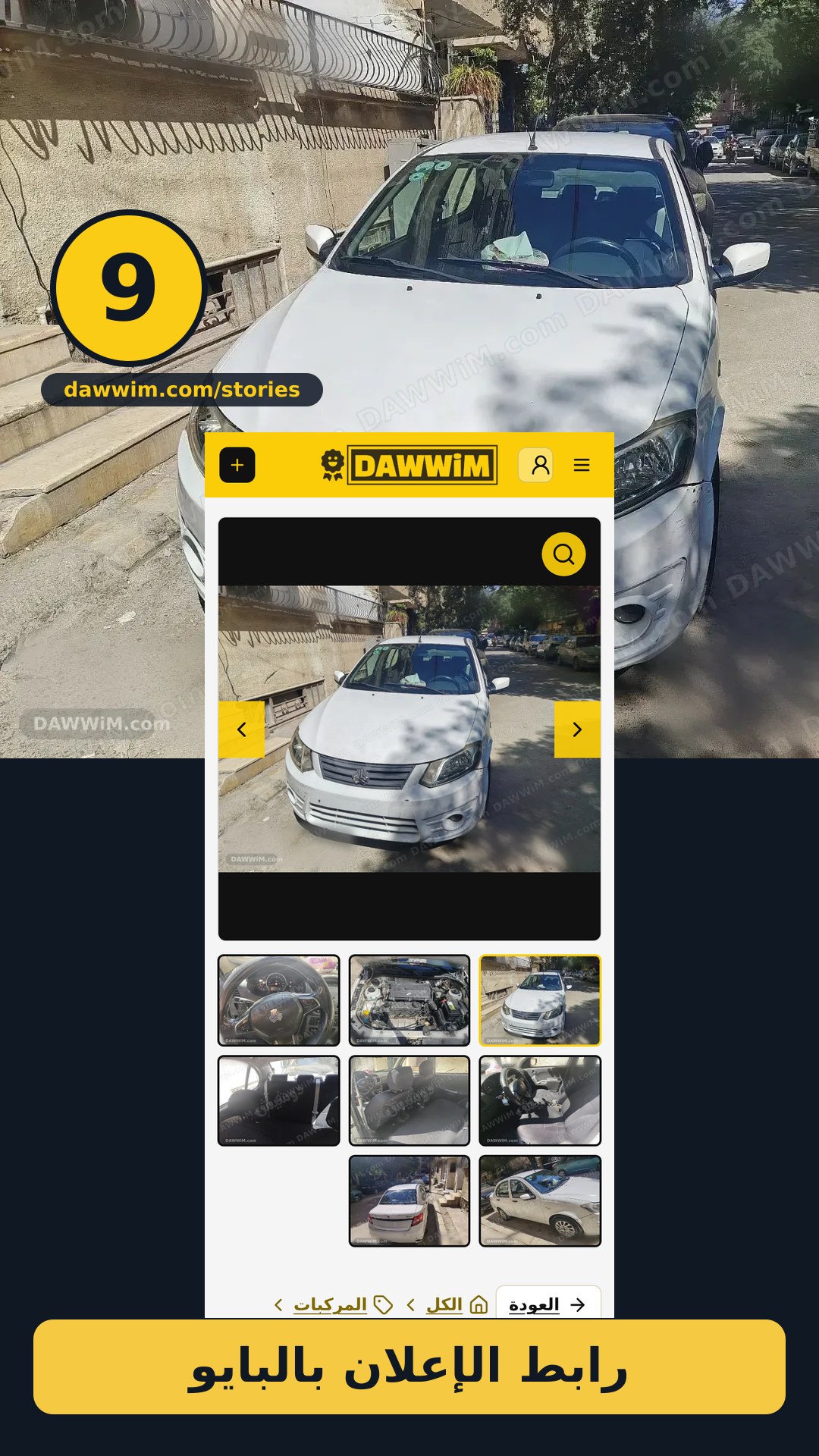 سيارة سايبا ساينا 2021 للبيع