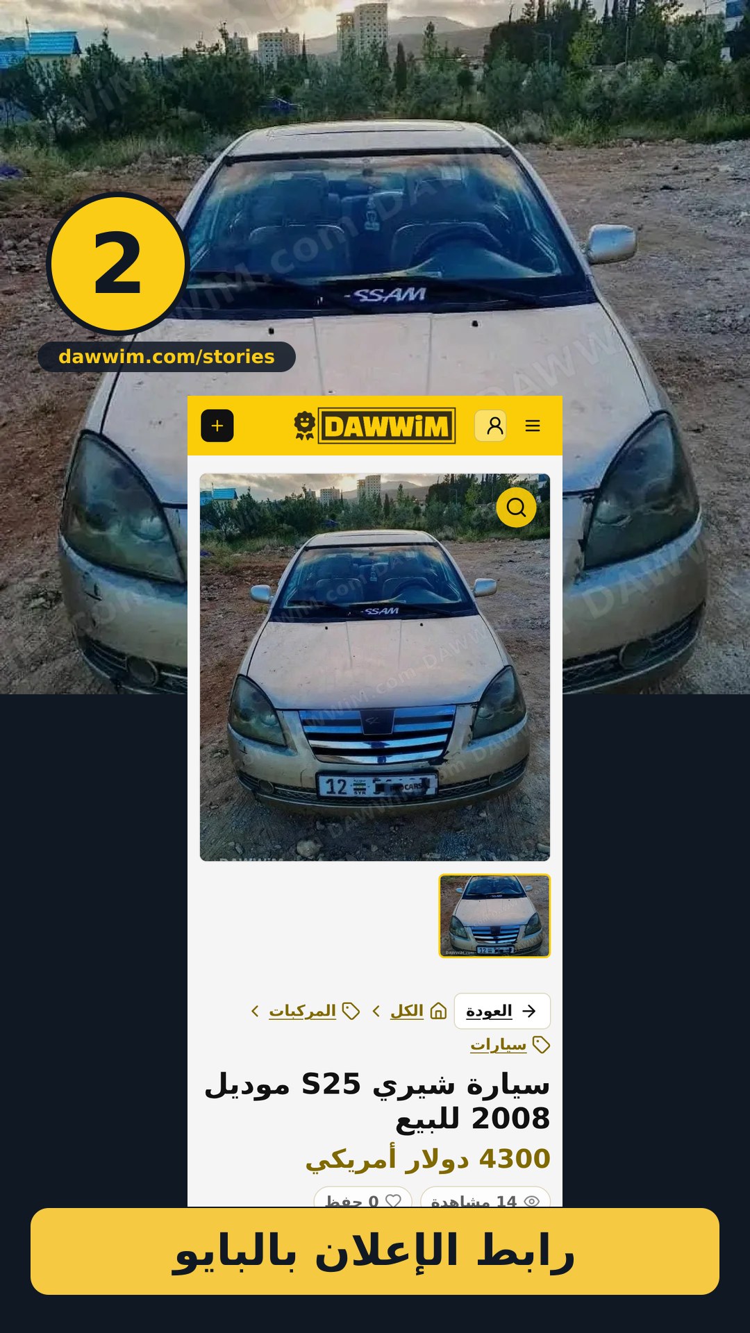 سيارة شيري S25 موديل 2008 للبيع