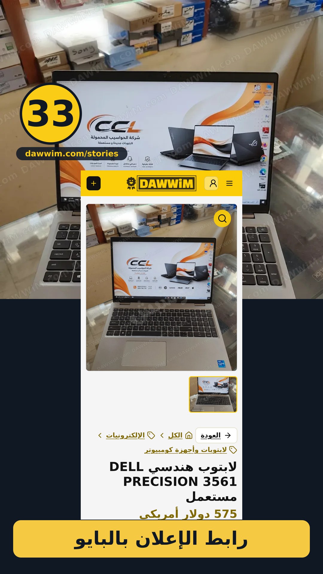 لابتوب هندسي DELL PRECISION 3561 مستعمل