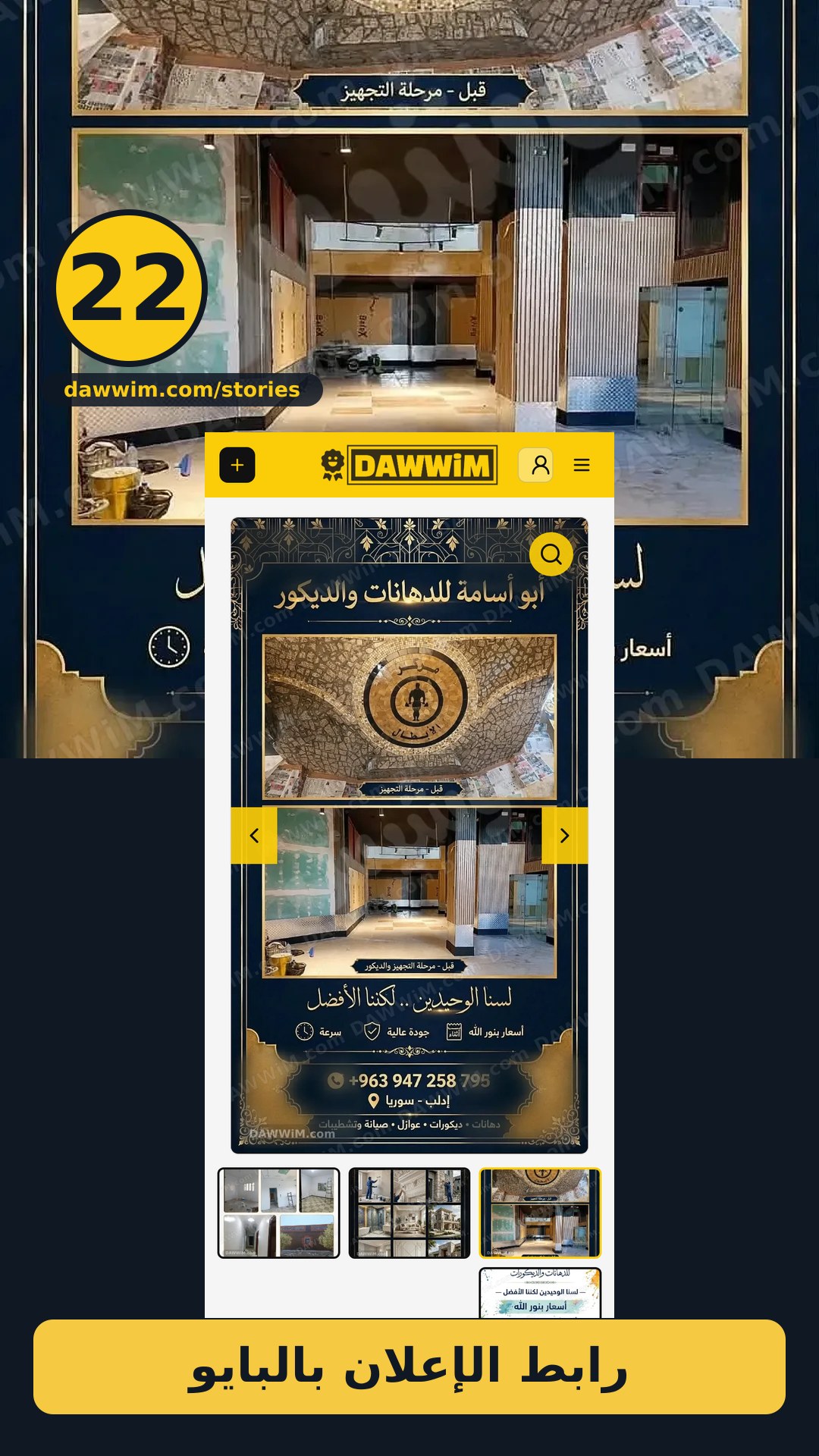 أبو أسامة للدهانات والديكورات في إدلب