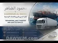 شركة محمود الضاهر للاستيراد والتصدير والخدمات اللوجستية