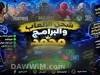 خدمات شحن الألعاب والتطبيقات وخدمات السوشيال ميديا