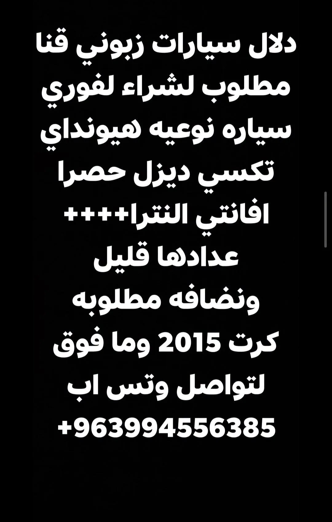 بيع سيارة زبوني هونداي تكسي ديزل موديل 2015