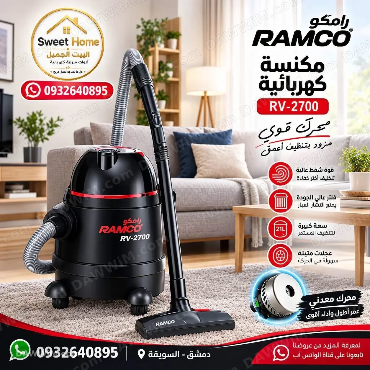 مكنسة رامكو الكهربائية RAMCO RV-2700