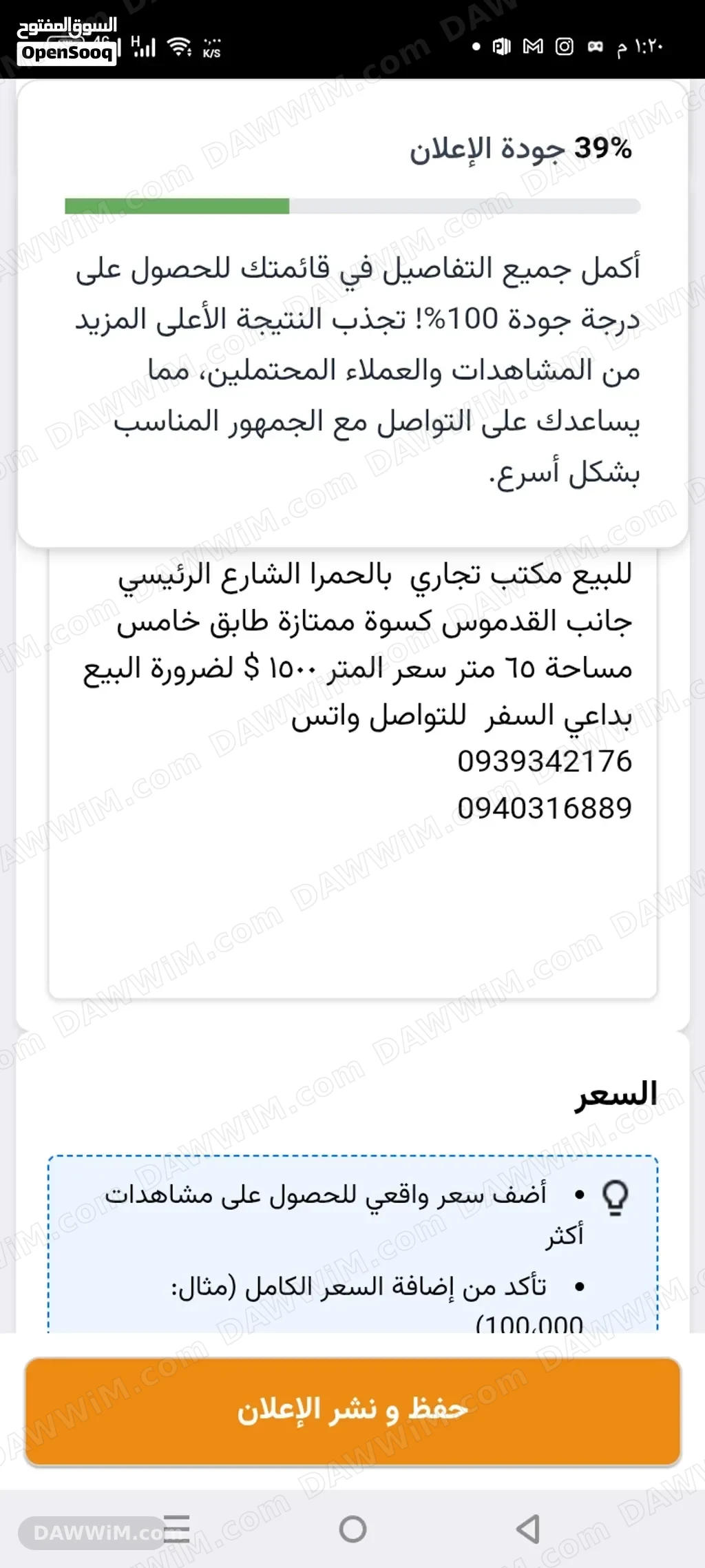 مكتب تجاري للبيع في دمشق - الحمرا