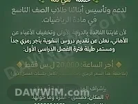 دروس تقوية في مادة الرياضيات لطلاب الصف التاسع - دمشق