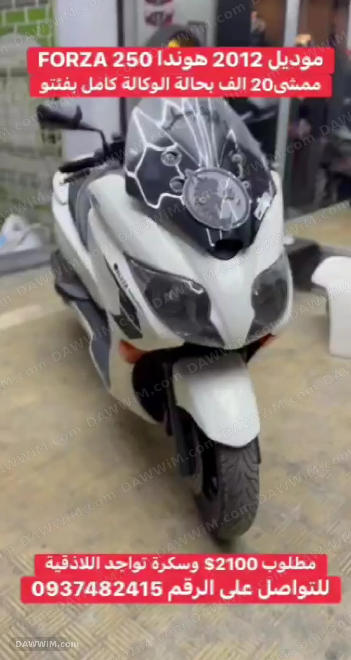 هوندا فورزا موديل 2012 Honda Forza