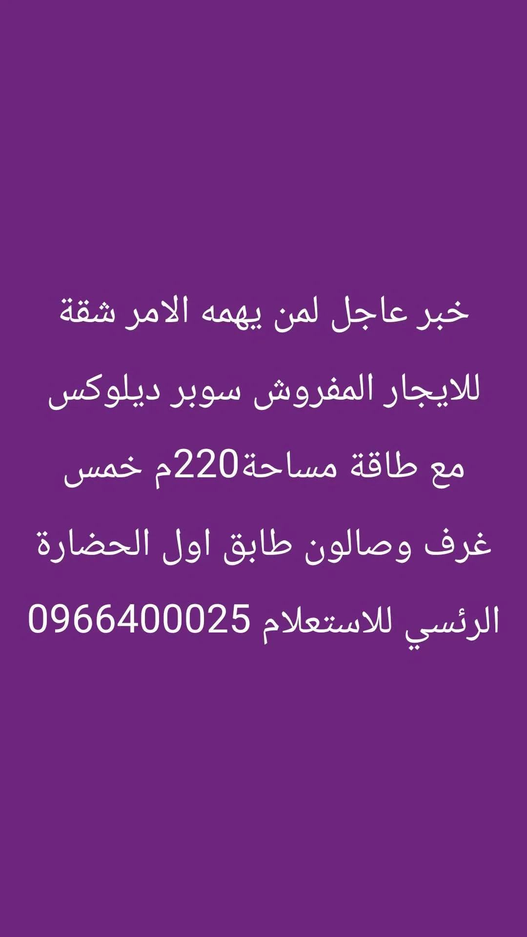 خبر عاجل: غرفة للإيجار المفروش مع طاقة شمسية في حمص