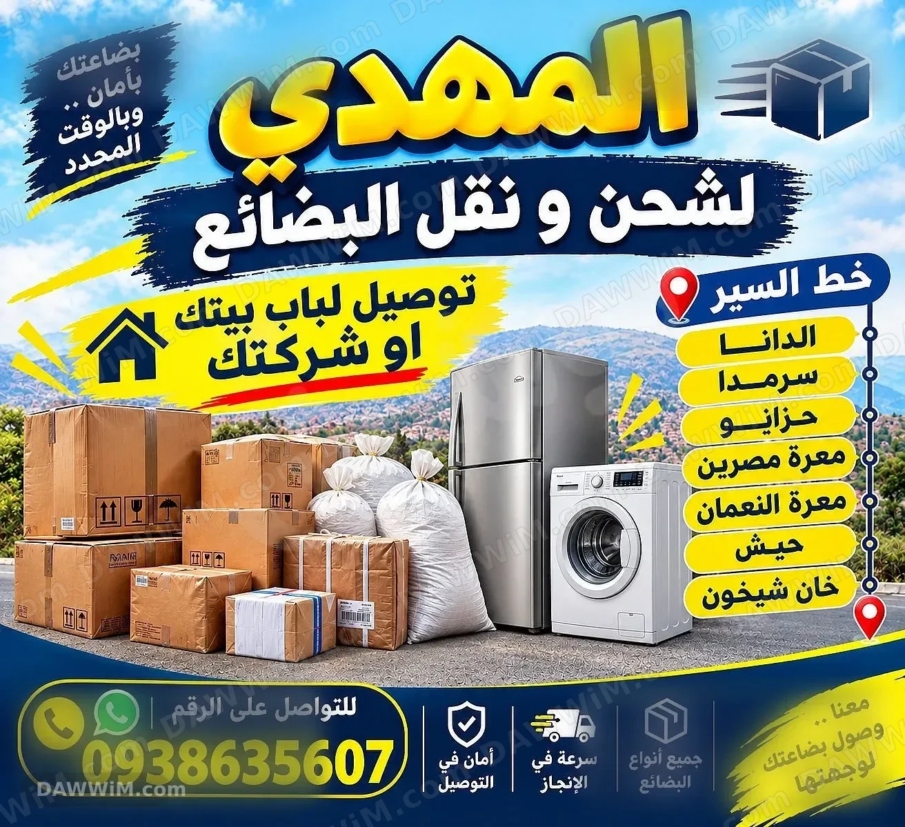 خدمة شحن ونقل بضائع في إدلب وريفها