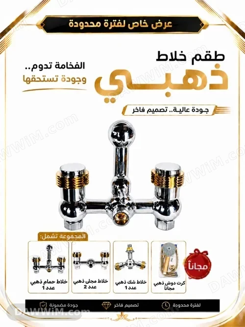 طقم خلاطات مياه ذهبية فاخرة مع هدايا
