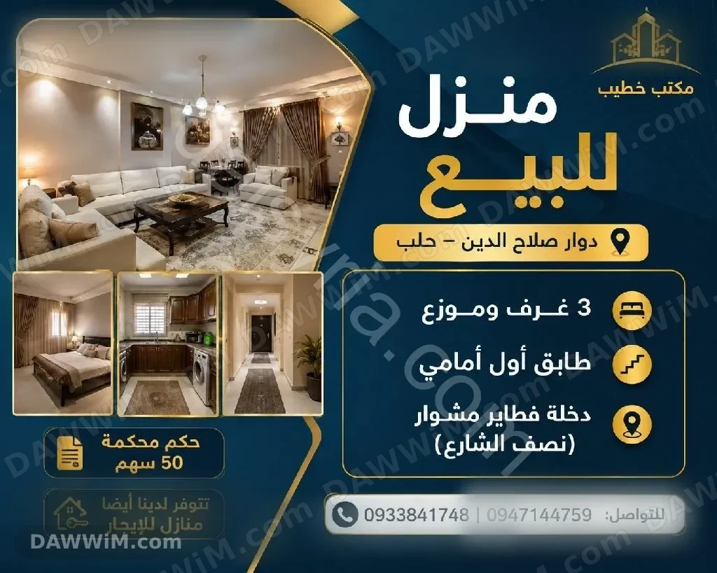 شقة للبيع 100م في حلب صلاح الدين