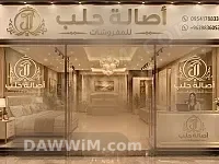 أصالة حلب للمفروشات - تفصيل غرف نوم حسب الطلب
