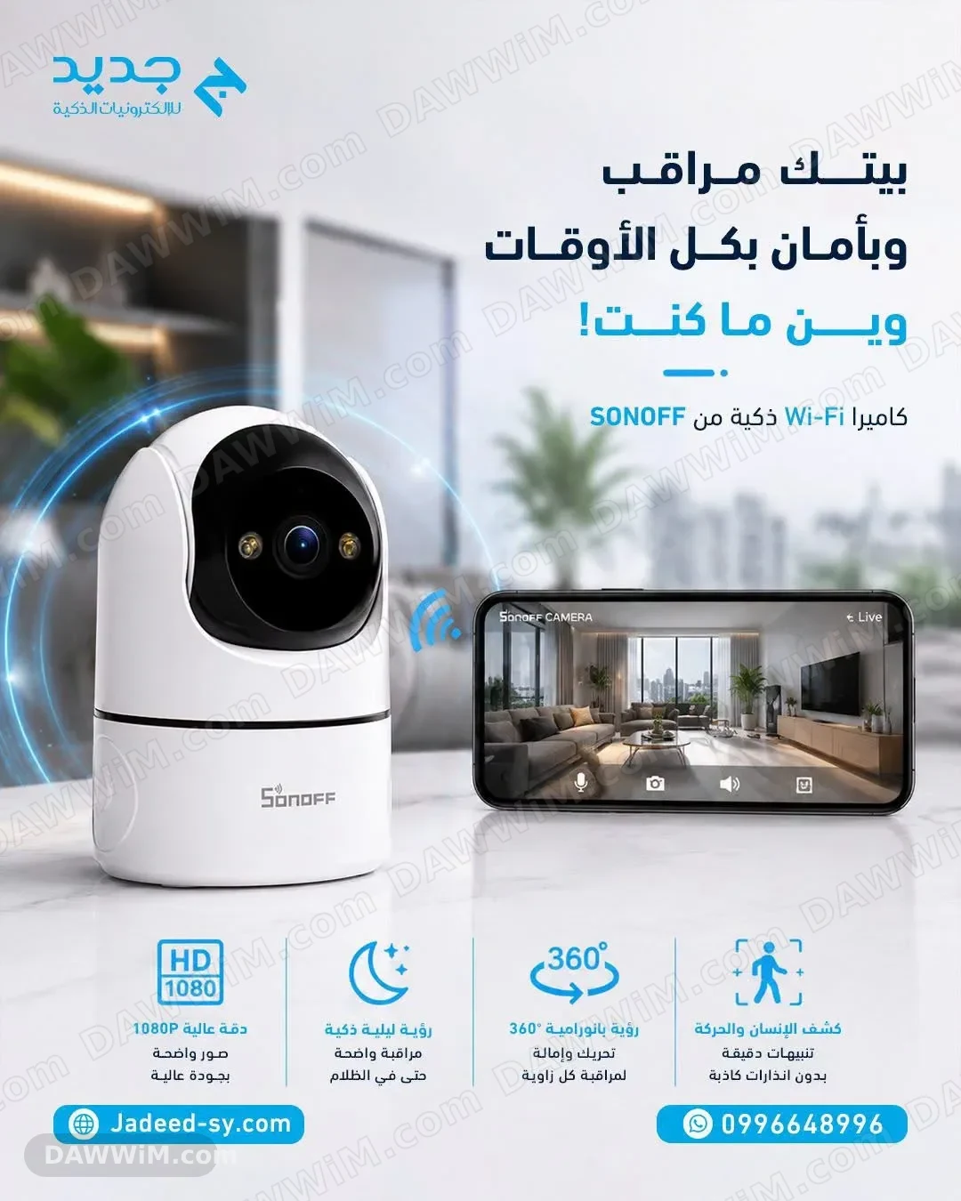 كاميرا مراقبة ذكية من SONOFF