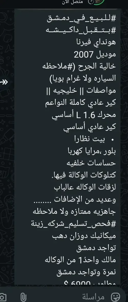 هيونداي فيرنا 2007 للبيع في دمشق