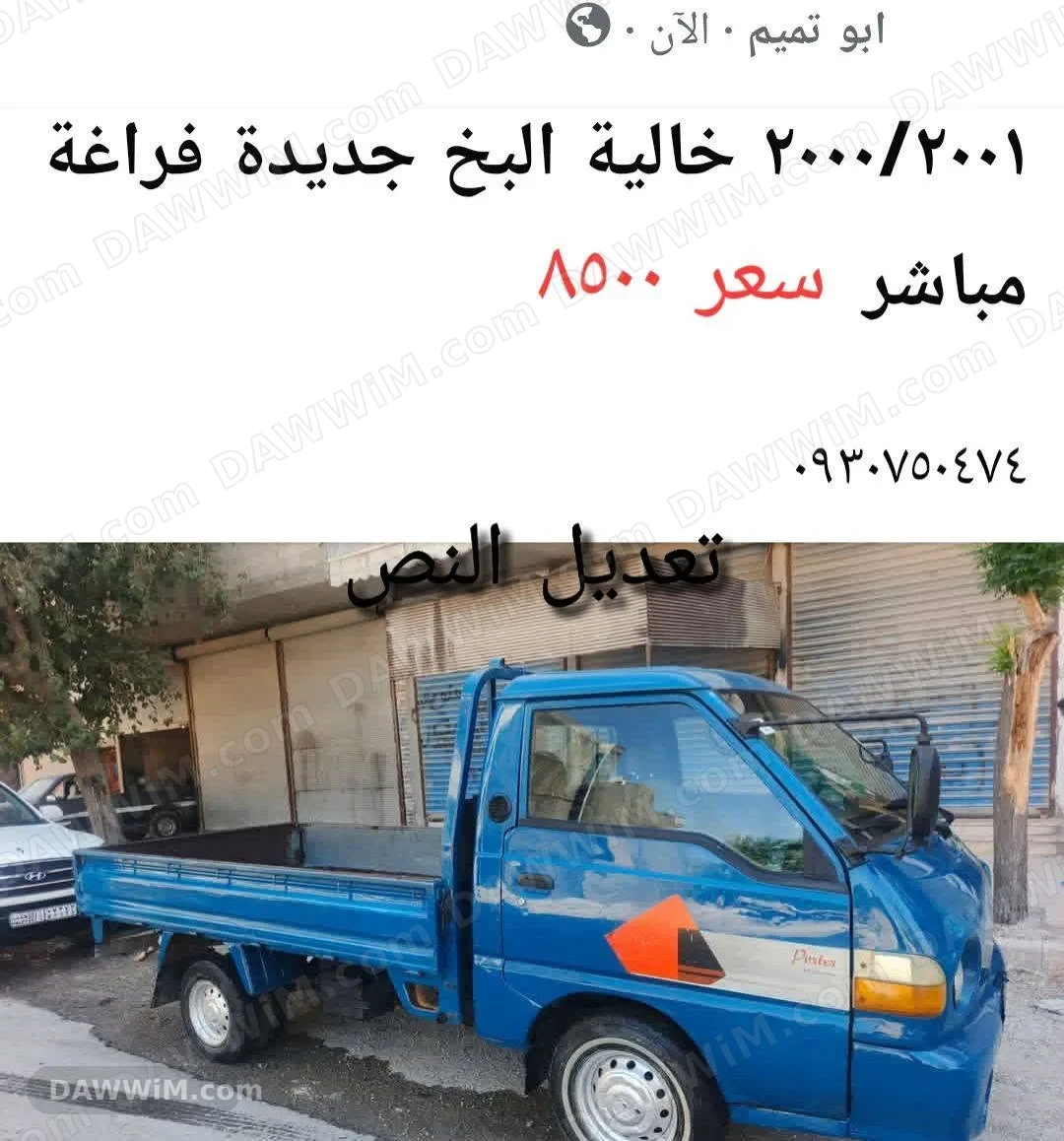 هيونداي بورتير للبيع موديل 2000/2001