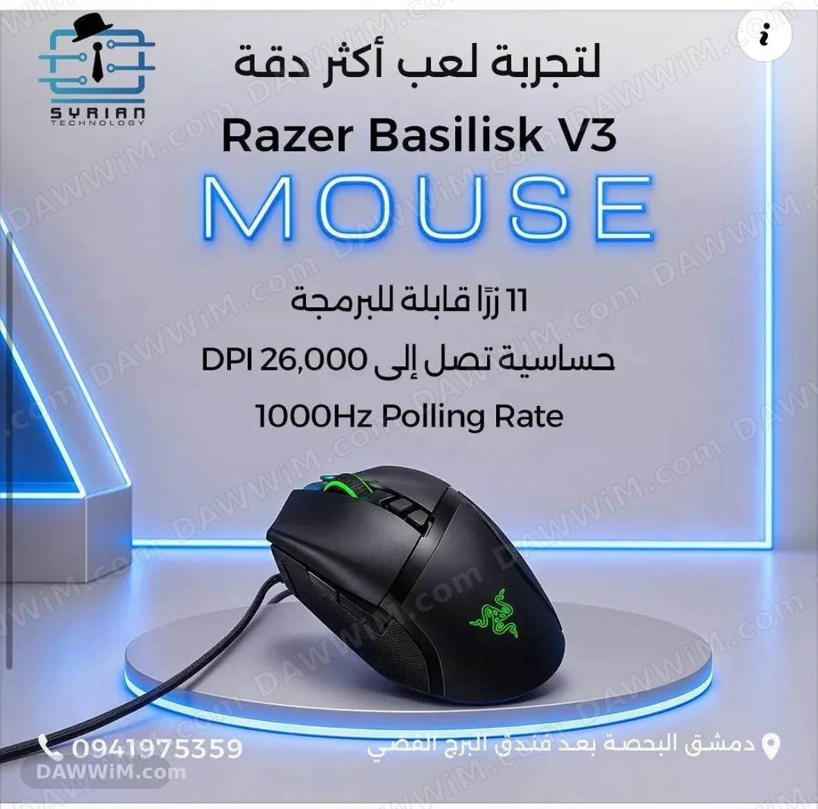 ماوس ألعاب Razer Basilisk V3