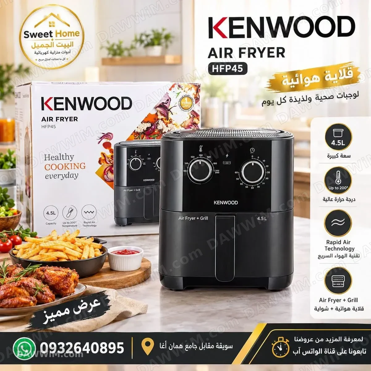 قلاية هوائية Kenwood HFP45