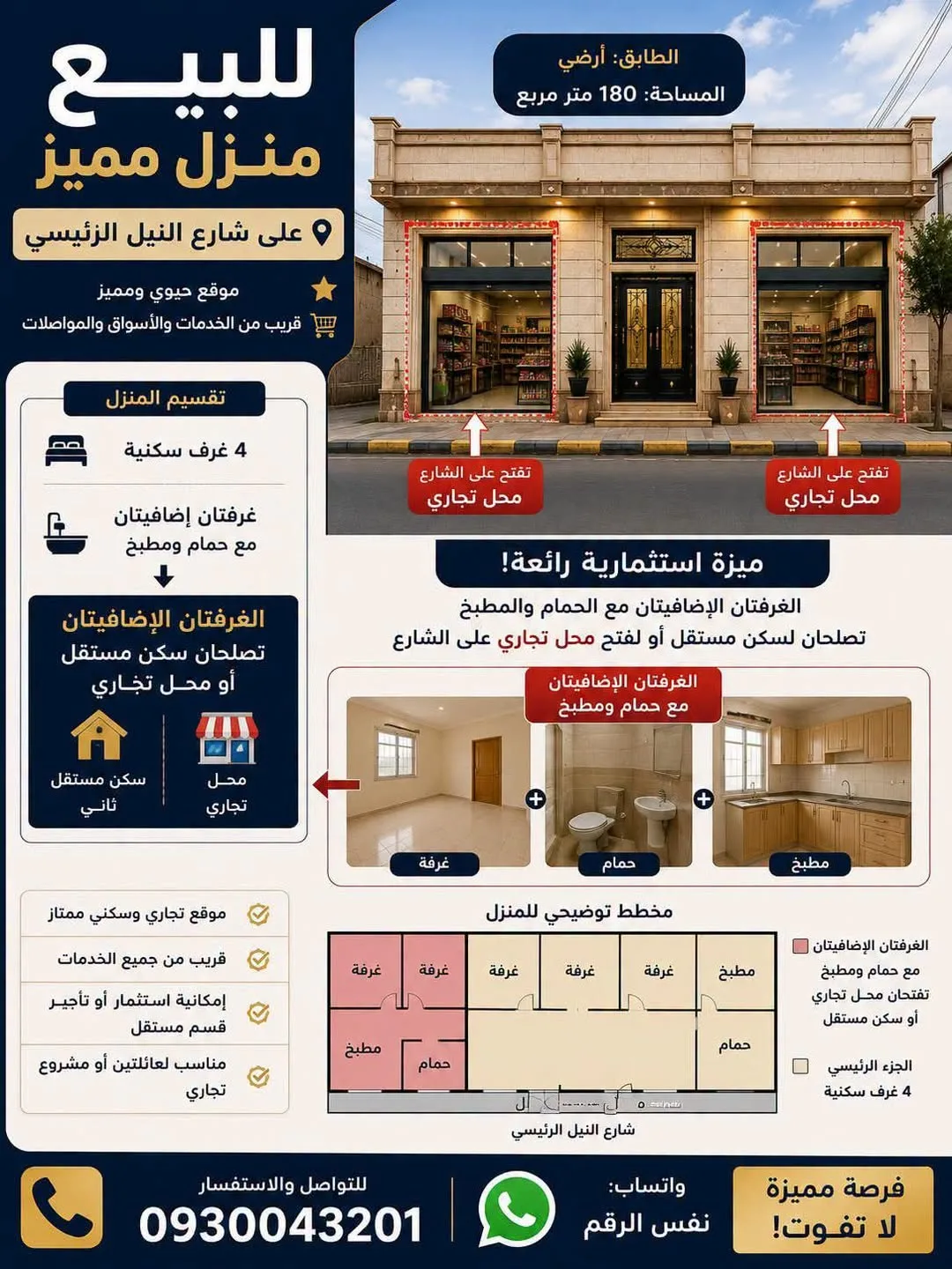 للبيع منزل مميز على شارع النيل الرئيسي