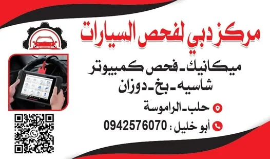 فحص سيارات مستعملة قبل الشراء في حلب - 1