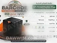 طابعة فواتير حرارية SPRT جديدة