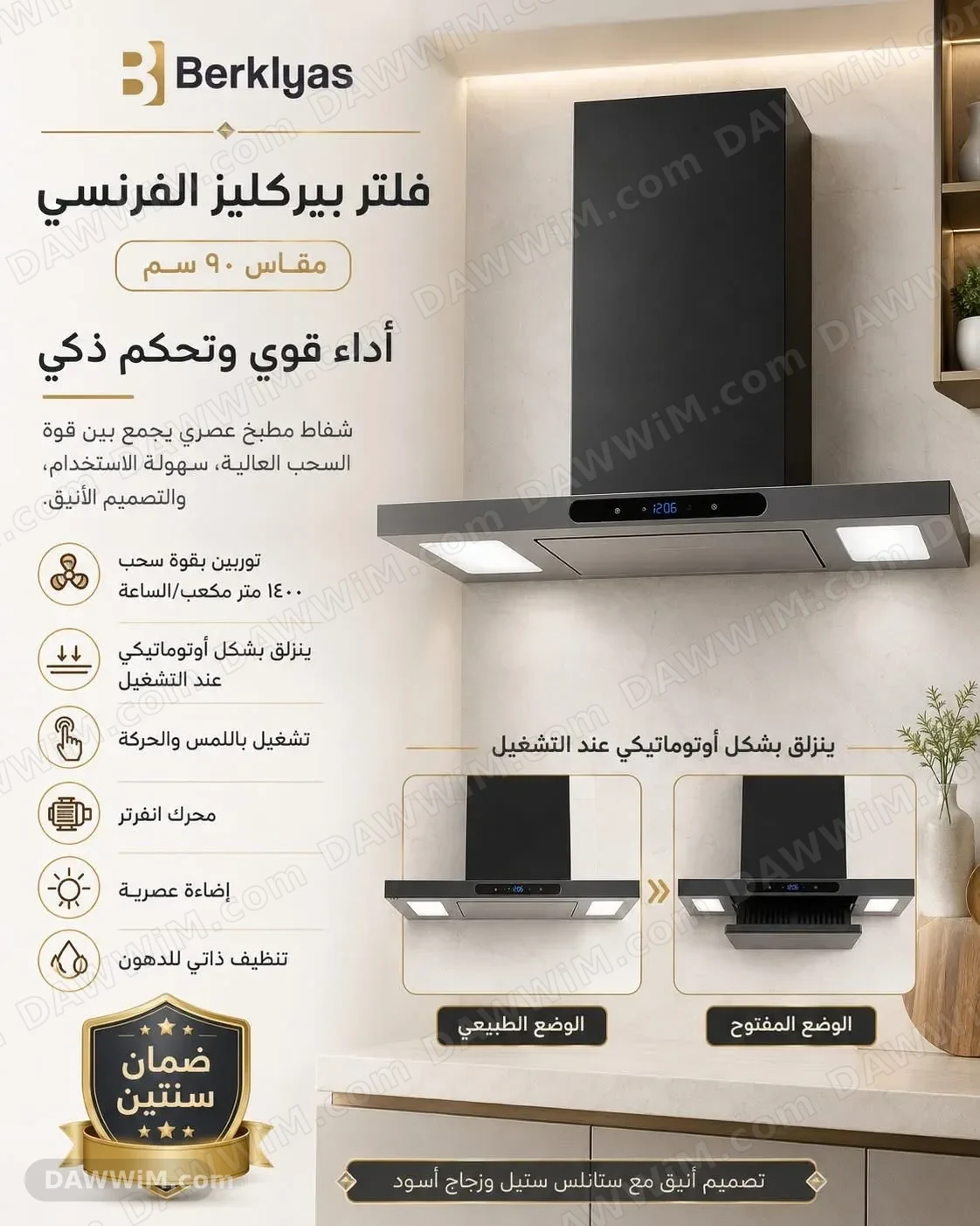شفاط مطبخ بيركلايز الفرنسي 90 سم