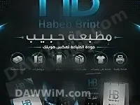 خدمات مطبعة حبيب للطباعة