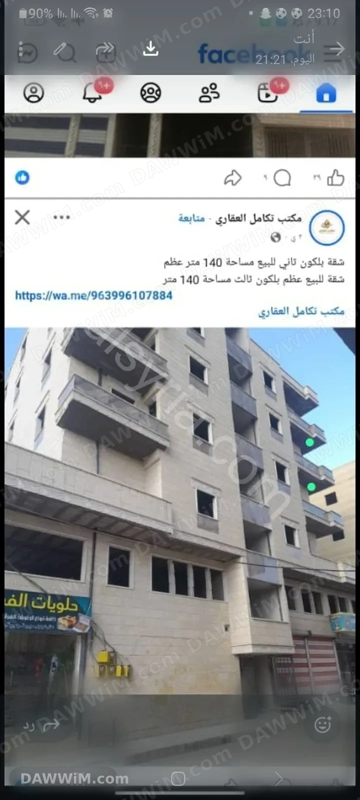 شقة للبيع 140م في حي الفردوس - الرقة