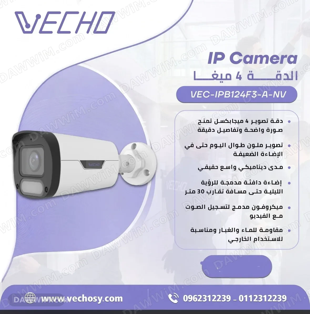 كاميرا مراقبة خارجية Vecho IP بدقة 4 ميغا