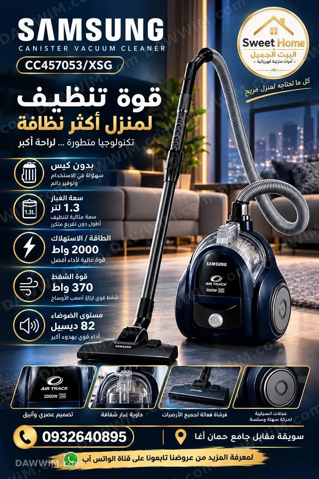 مكنسة سامسونج 2000 واط بدون كيس
