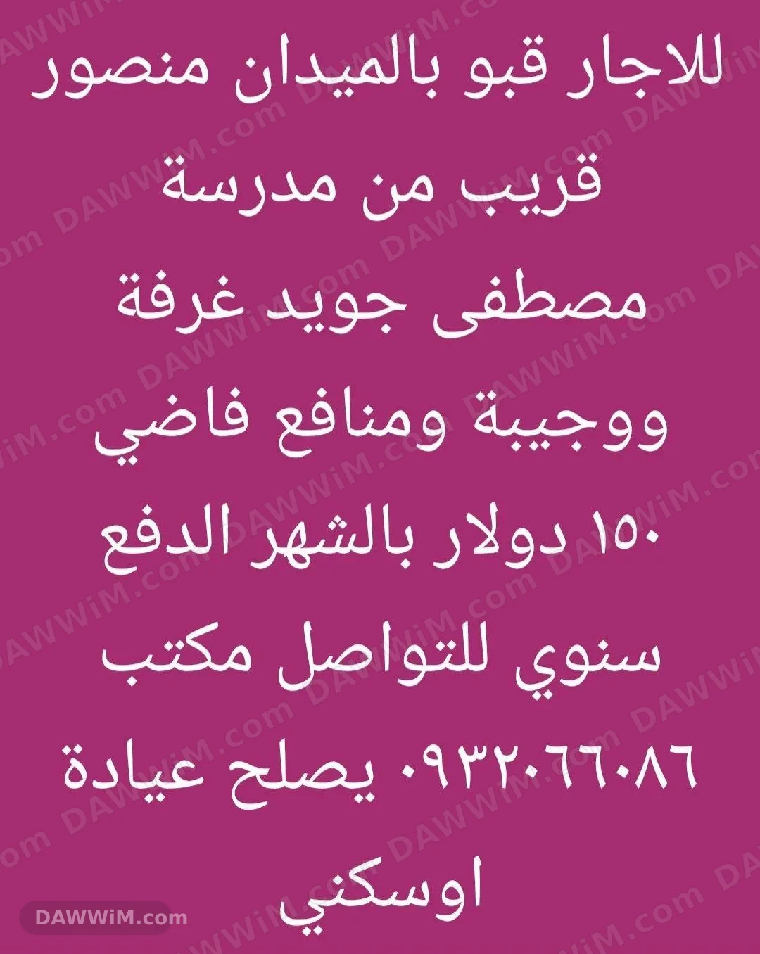قبو للايجار في دمشق - الميدان