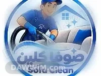 خدمات تنظيف الكنب والتعقيم في حلب - صوفا كلين