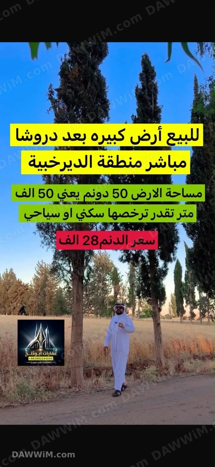 ارض في الديرخيبة