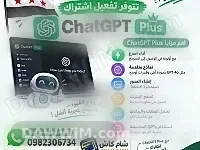 تفعيل اشتراكات ChatGPT Plus