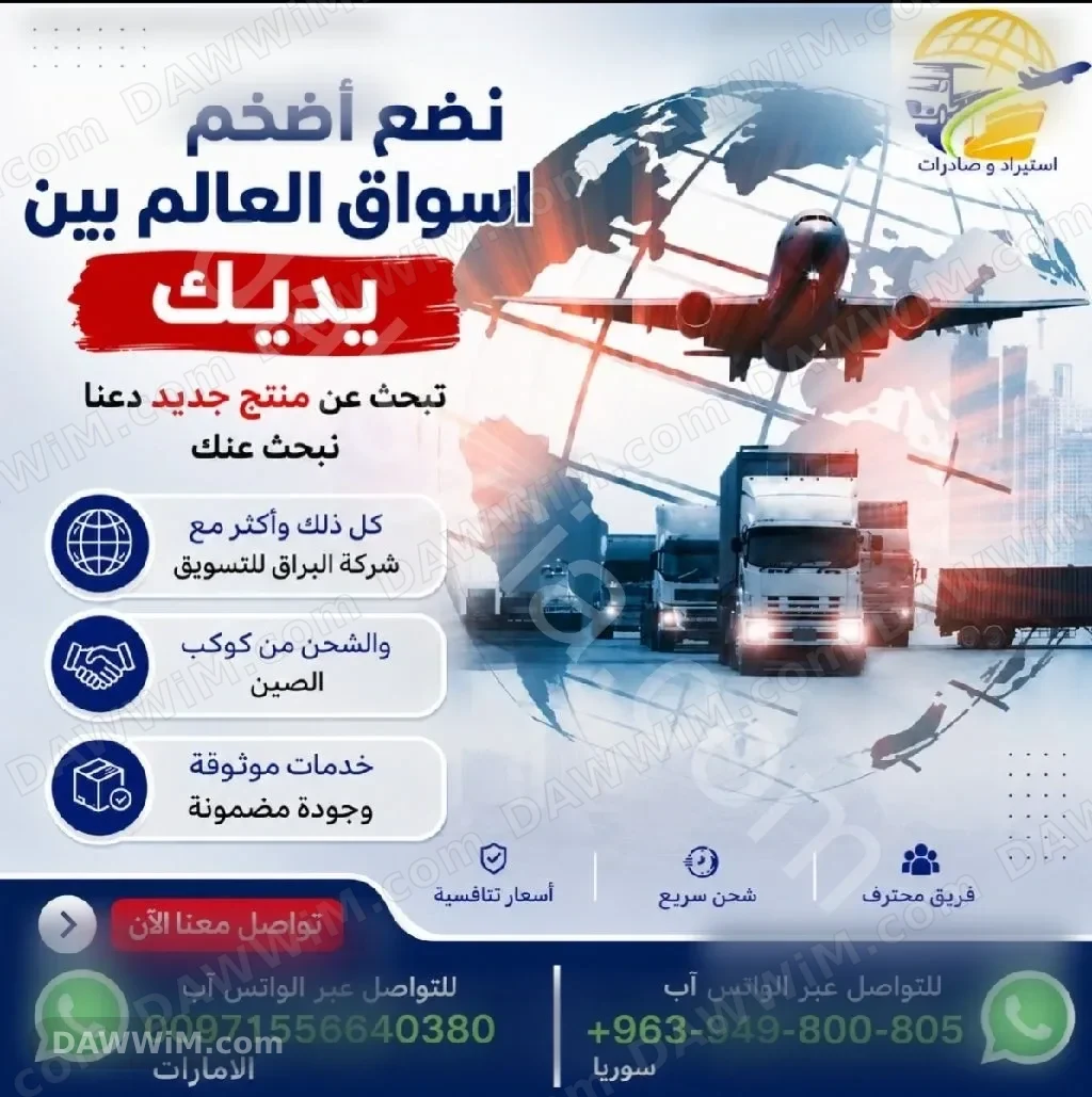 خدمات استيراد وشحن من الصين
