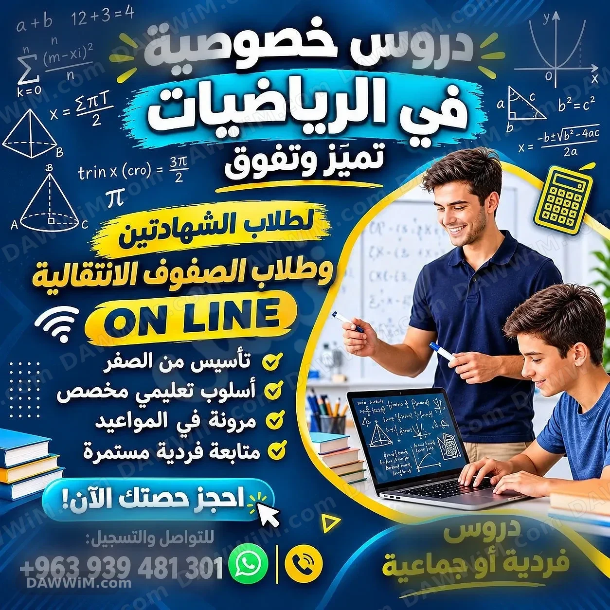 دروس خصوصية أونلاين في الرياضيات