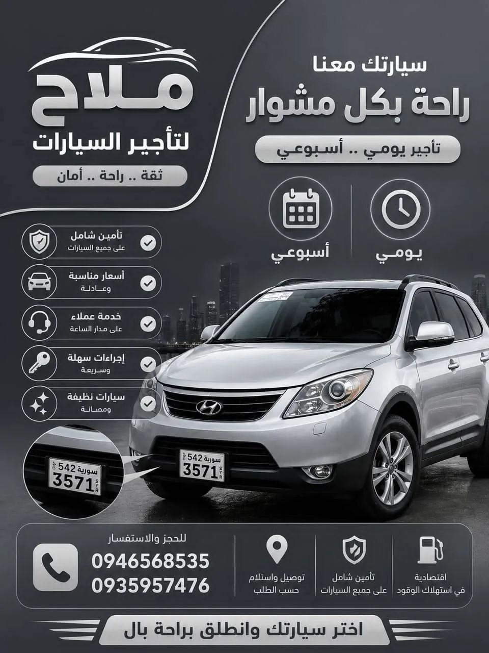 تأجير سيارات حديثة في حلب
