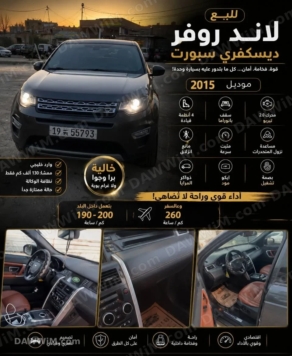 لاند روفر ديسكفري سبورت 2015