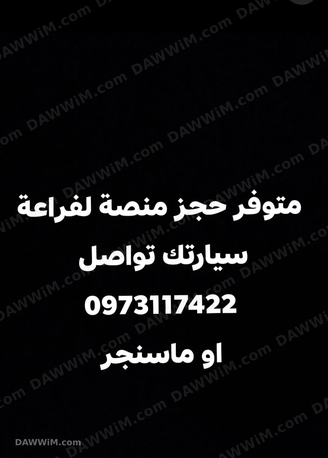 خدمة حجز منصة لفحص السيارات