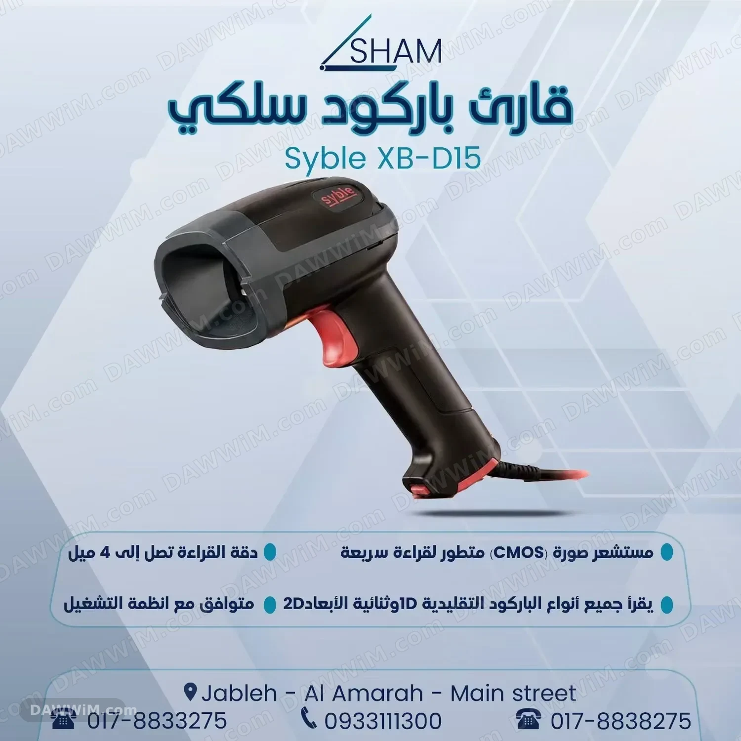 قارئ باركود سلكي Syble XB-D15