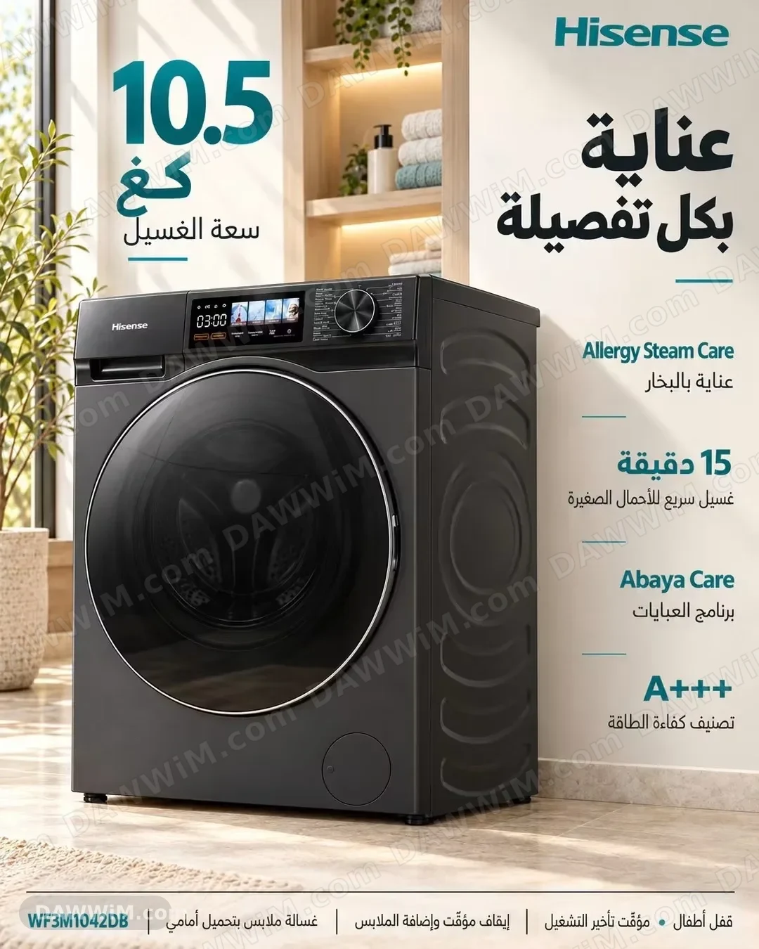 غسالة Hisense سعة 10.5 كغ