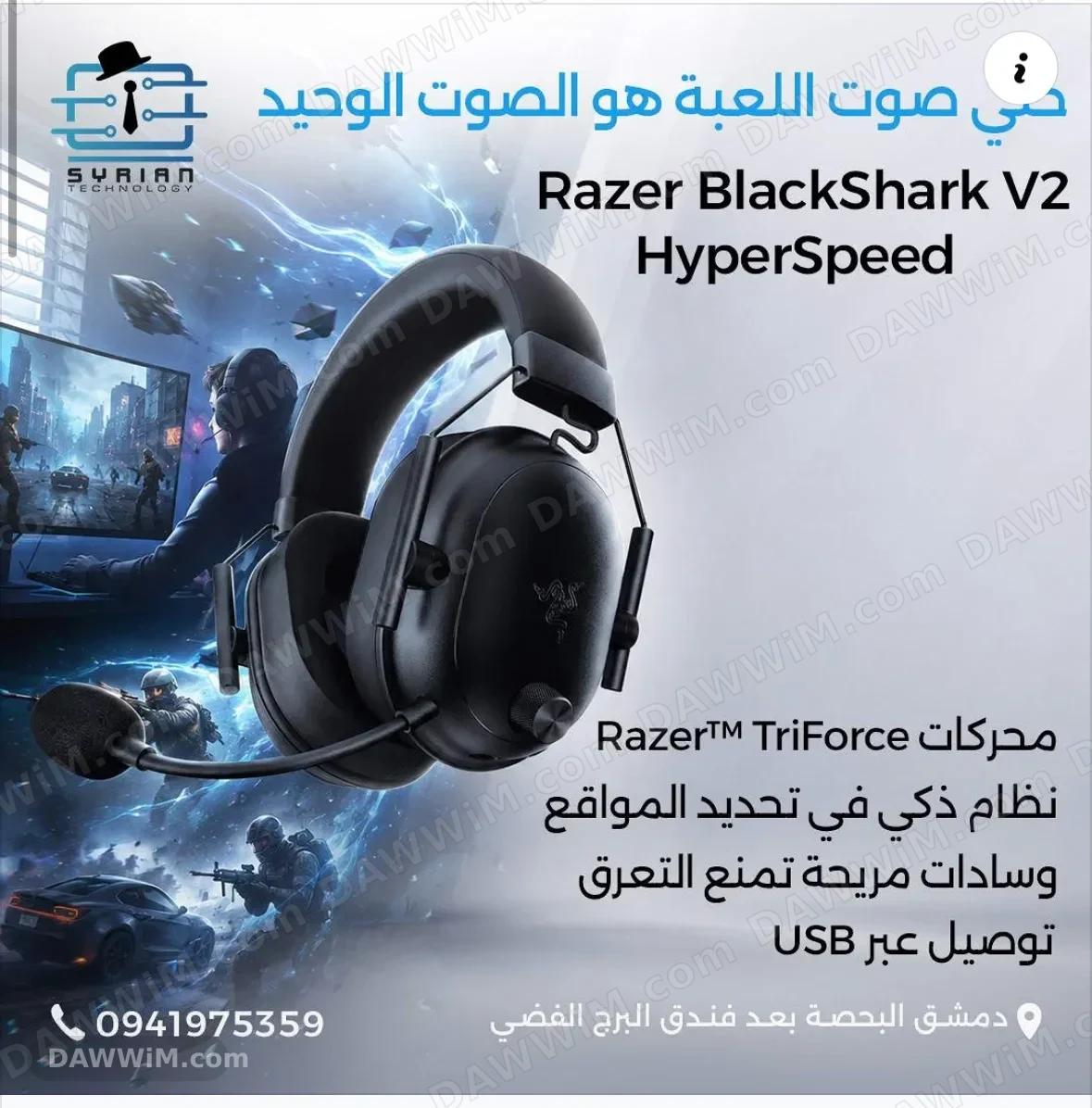 سماعة الألعاب الاحترافية Razer BlackShark V2 HyperSpeed