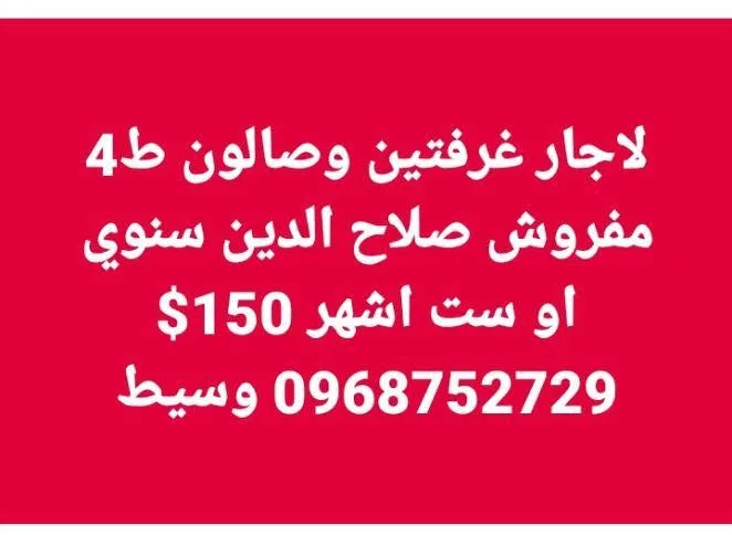 خدمة لاجار غرفتين وصالون في طابق 4