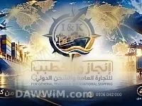 إنجاز والخطيب للشحن والتجارة العامة