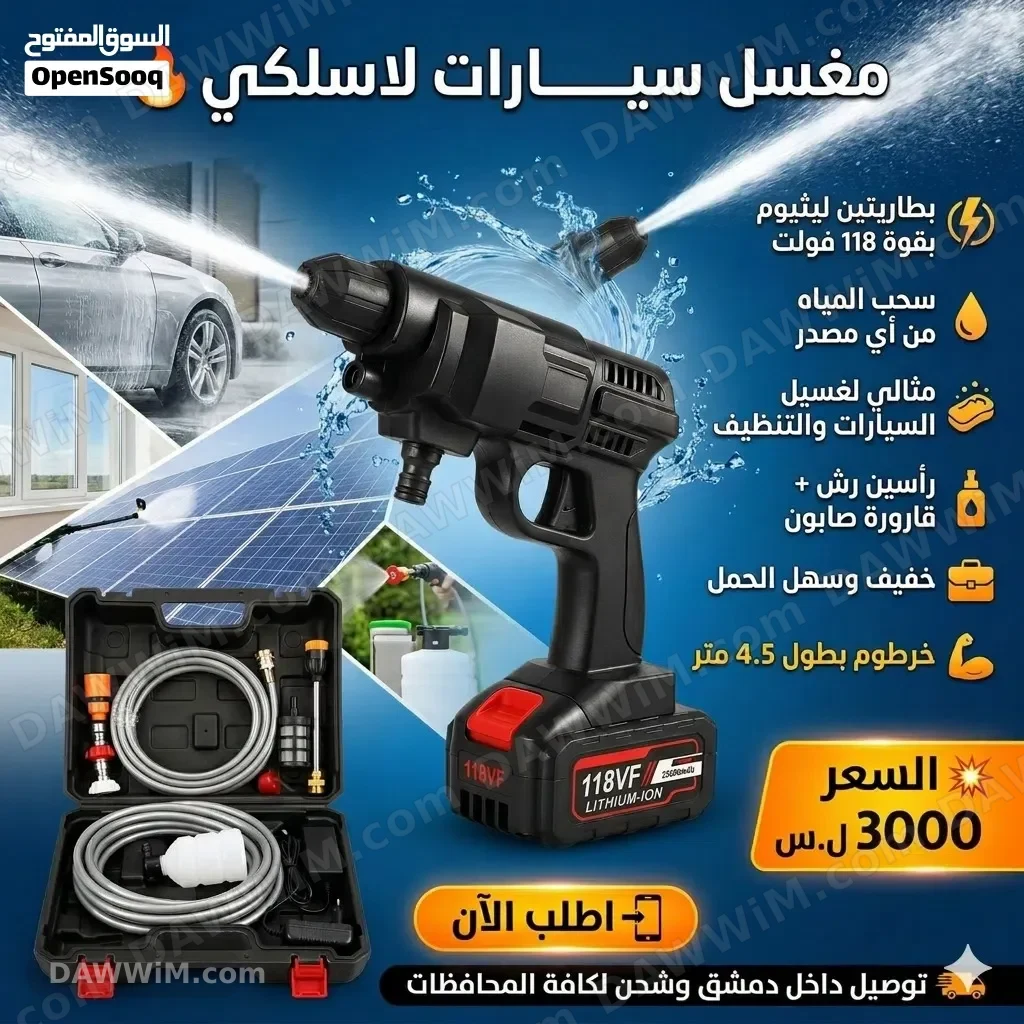 مغسل سيارات لاسلكي BOSS ببطاريتين